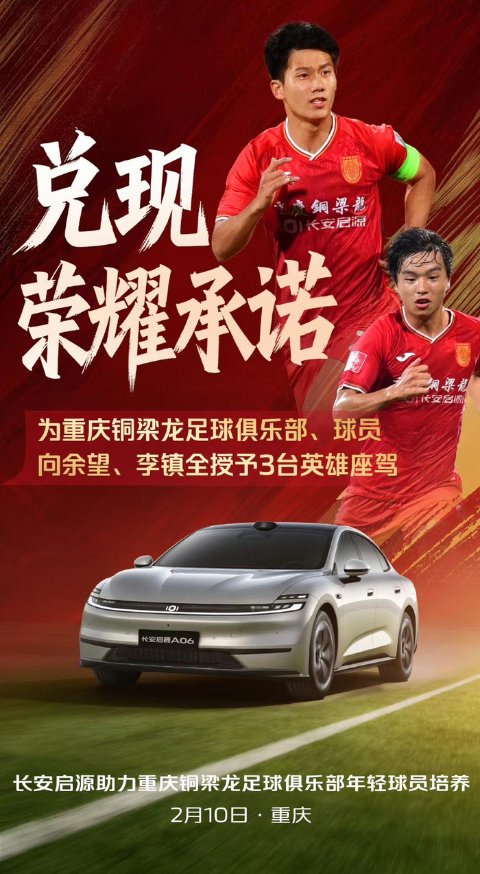 活动海报（图片来源：长安启源微博账号）