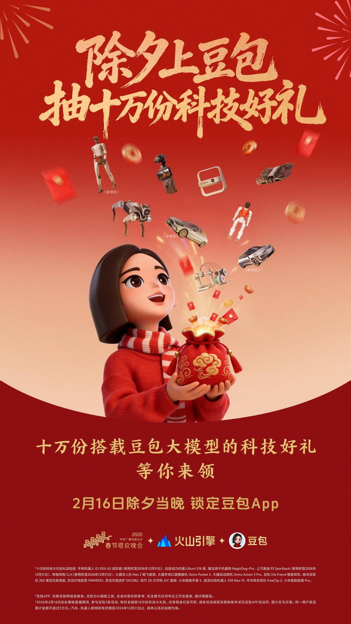 字节跳动以春晚为流量入口推动豆包大模型C端落地的战略影响分析