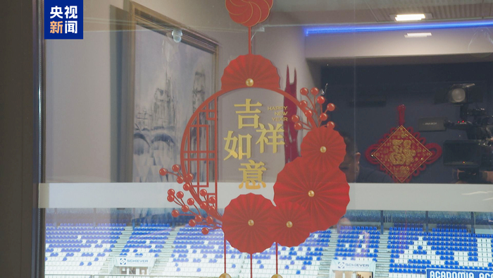 　　△欧塞尔俱乐部内的春节装饰