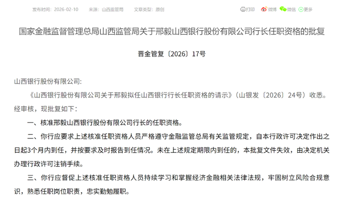 （图源：国家金融监督管理总局山西监管局官网）