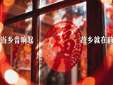 浙江卫视银龄春晚宣传片《回家》以方言诉团圆