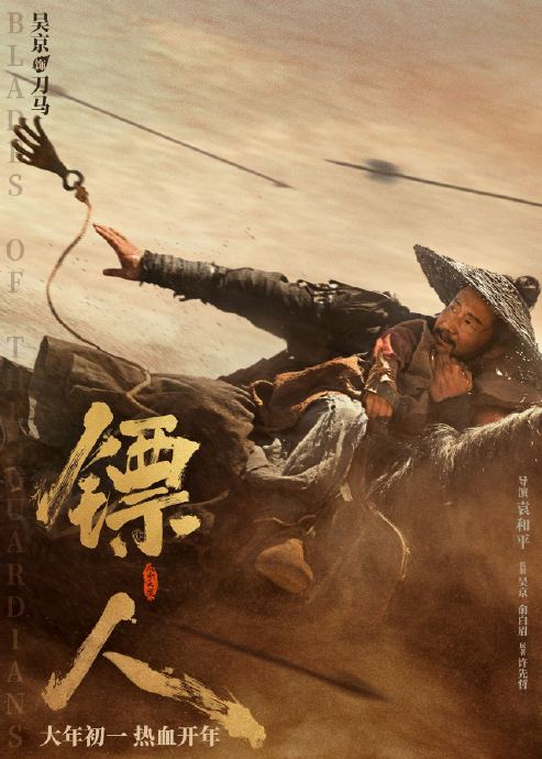 电影《镖人》中吴京饰演的“刀马”是一个怎样的武侠角色?|镖人:风起大漠|电影海报|江湖|镖客|小七_新浪娱乐_新浪新闻
