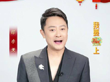 印小天北京台春晚跳贺岁舞，大年初一19:30开播