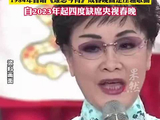 81岁李谷一再度缺席央视春晚：身体状态不大好