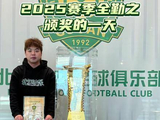 北京国安2025赛季全勤收官，足协杯登顶谱休止符