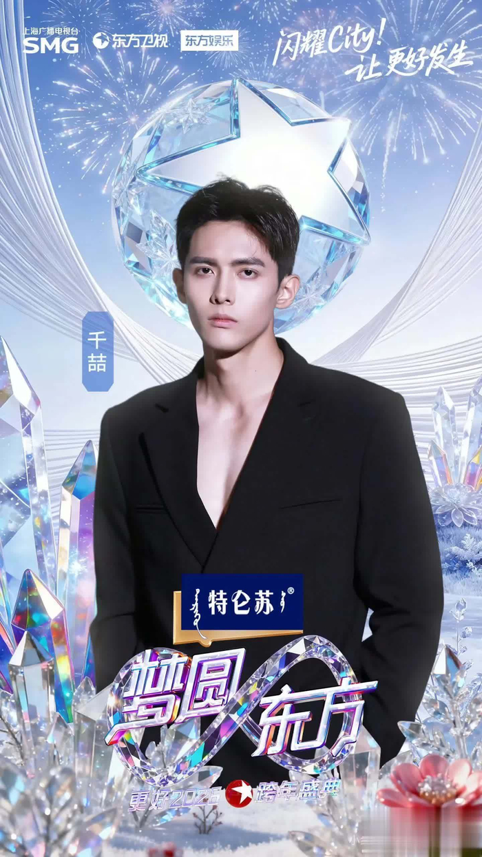 短剧圈8位男顶流官宣参加跨年演唱会,你最期待谁?|梦圆东方2023东方卫视