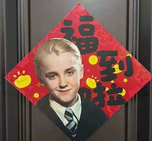 ▲春节临近，《哈利·波特》的反派人物马尔福意外走红。图/中国新闻社