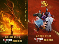 《哪吒》系列电影首次登陆总台CCTV-14，两部定档大年初三、初四