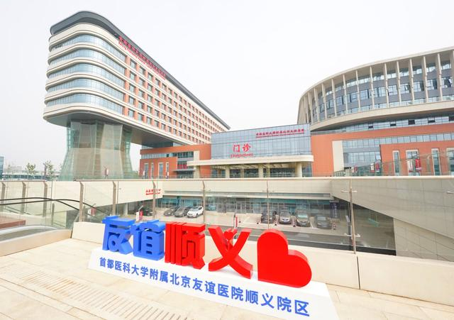 北京友谊医院顺义院区开诊运行。北京日报记者 方非摄