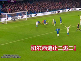 切尔西2-2利兹联，佩德罗破门造点，奥卡福尔绝平