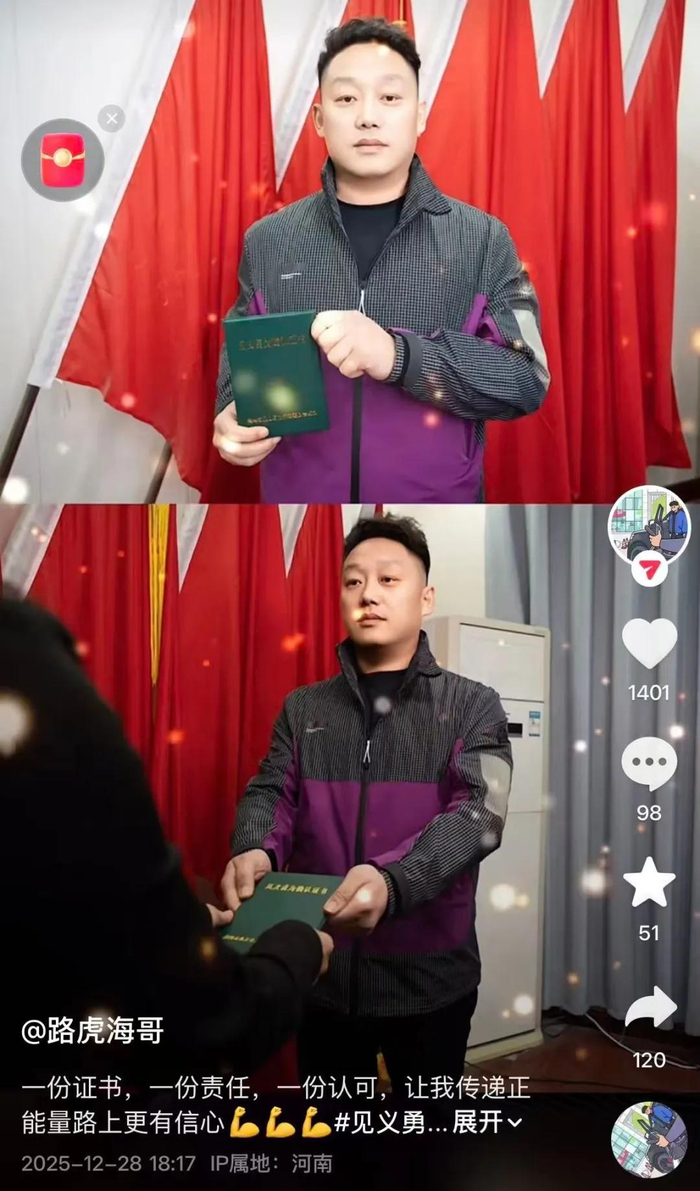 贾先生得到见义勇为确认证书。受访者社交账号截图