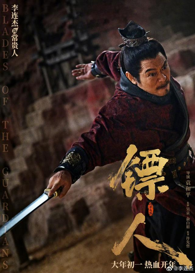 李连杰《镖人》角色海报