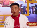 宋晓峰谐音梗游戏大秀厨艺，辽宁春晚腊月廿八开播