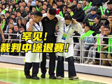 CBA俱乐部杯裁判李津受伤离场，全场狂奔体能拉满