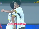 u17国足客战印尼二番战，赵松源破门，何思凡传射建功