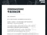 ZB1重组为五人体制，团名存续引讨论