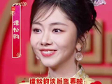 谭松韵上春晚没和家人说