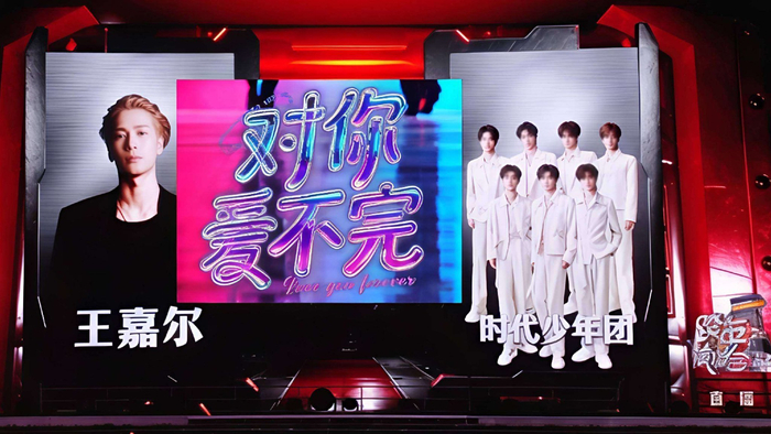  这场救场秀的成功，其实并非完全是偶然。时代少年团成员马嘉祺在采访中透露，他们私下里经常翻唱经典老歌，《对你爱不完》更是团体练舞房里的常驻BGM。而王嘉尔早在综艺节目中就和刘耀文有过舞蹈合作，这次在舞台上合体时，他不仅主动让出C位，还临时加入了即兴互动，甚至被粉丝戏称比时团成员还像时团成员。这种突破前辈必须站C位传统的做法，反而让整个舞台增添了一份独特的松弛感。回头看，这场跨年晚会，湖南卫视的押宝策略的确非常精准。当其他卫视还在争夺明星阵容时，湖南卫视则通过情怀+青春感的双重武器，既唤起了8090后的集体记忆，又成功抓住了Z世代的观众需求。正如网友所言：谁能拒绝一群穿西装跳复古舞的少年呢？这波收视冠军，实至名归。