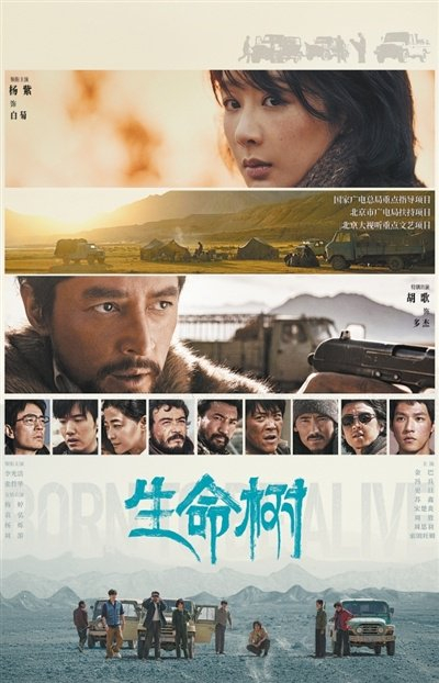   电视剧《生命树》海报。  片方供图