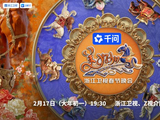 2026浙江卫视春晚播出时间+嘉宾阵容+节目单- 上海本地宝