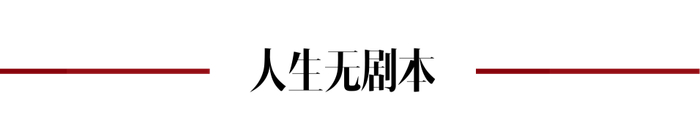 本命年是富有意味的年份，也是彭小苒的幸运年。