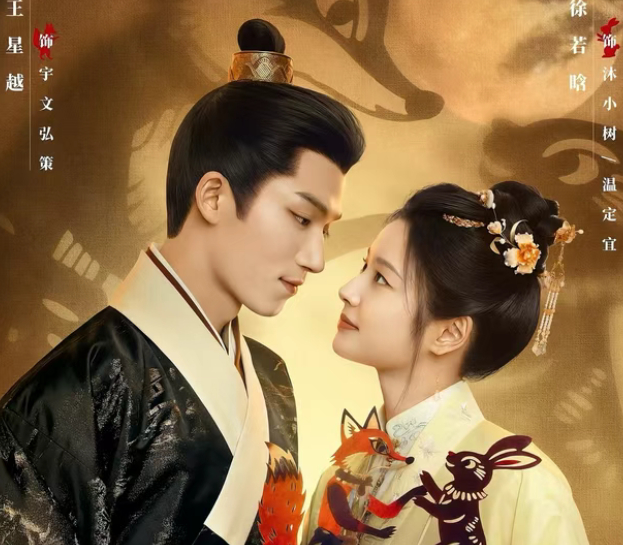 โปสเตอร์ตัวละครหวังซิงเยว่และสวีรั่วหานจาก Love in Red Dust