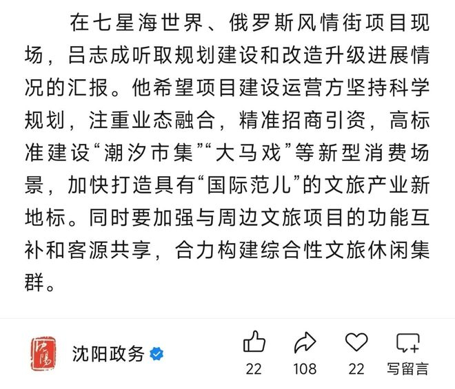 （沈阳政务官方公众号截图）