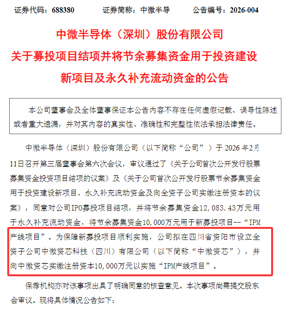 据中微半导公告