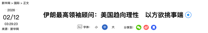 来源：新华社编辑：朱嘉琪校对：郭艳峰审核：朱稳坦往期回顾星标关注环球网国际资讯尽掌握