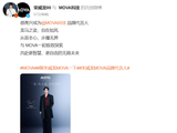 官宣！宋威龙成MOVA品牌代言人，新年王炸组合来了