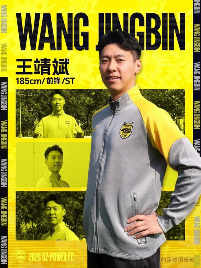 王靖斌重返广州加盟广州豹,昔日国足锋线再战中甲