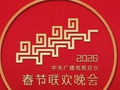 事关春晚，中央广播电视总台声明