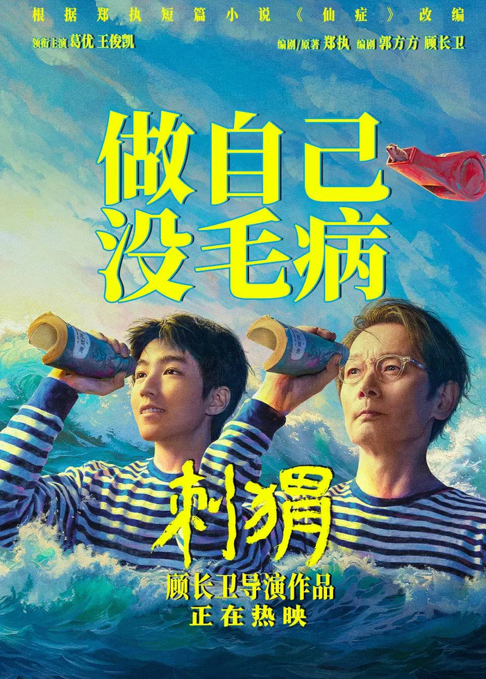 电影《刺猬》海报