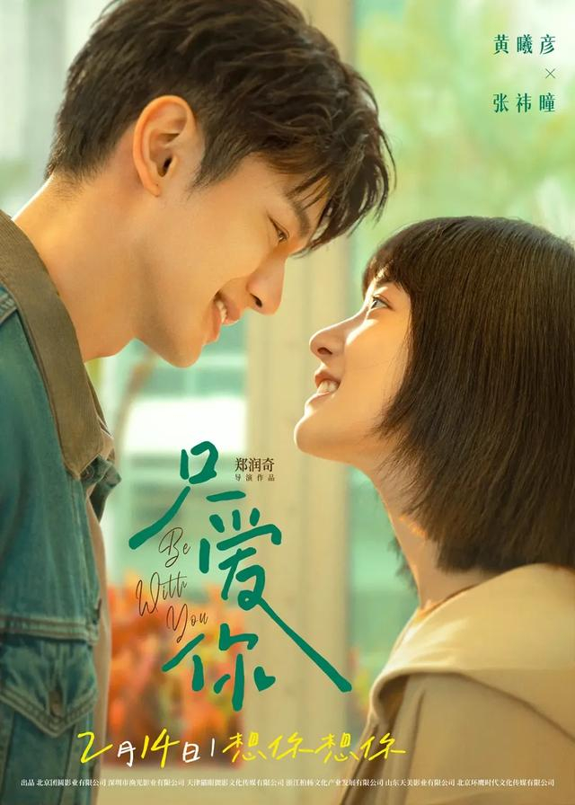 《只爱你》海报