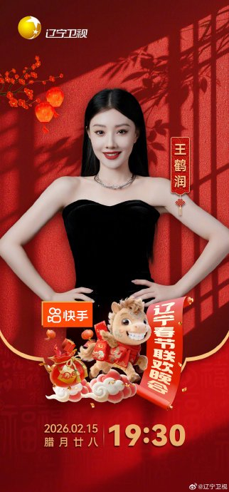 观众如何在腊月廿八晚观看王鹤润的辽宁卫视春晚表演？|春节联欢晚会|直播|辽宁春晚|粉丝|节目_新浪娱乐_新浪新闻