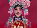 沈铁梅邀您共赏新春大戏！《中华有好戏》2026春节戏曲晚会