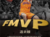 洛夫顿获FMVP助上海队夺冠
