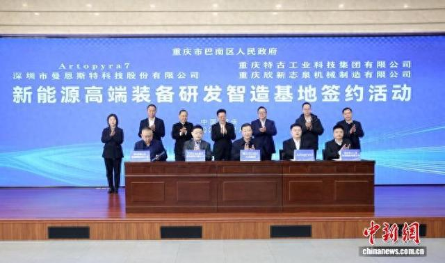 图为巴南区举行新能源高端装备研发智造基地签约活动。巴南区融媒体中心供图
