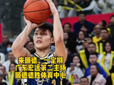 广东宏远第二主场落户顺德德胜体育中心，CBA第二阶段开战