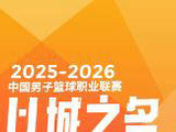 谁能笑傲第一阶段?CBA四强剩余赛程难度全解析