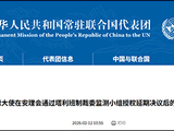 中方呼吁对涉塔利班制裁机制开展前瞻性审视和调整