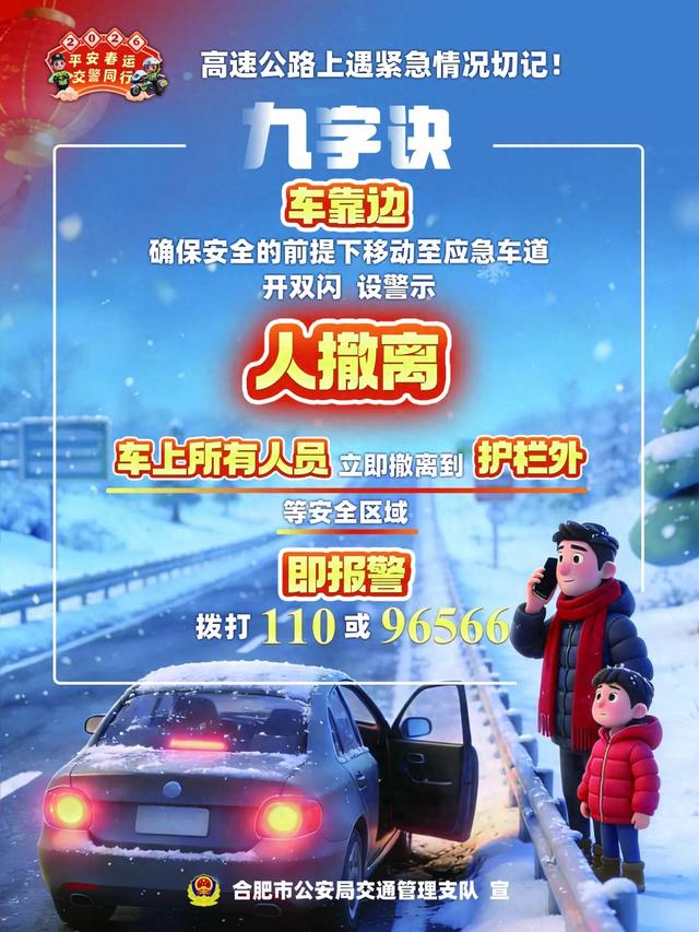 来源：合肥警方