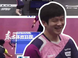 樊振东欧冠遇高茨运气球，海底捞月救球重现