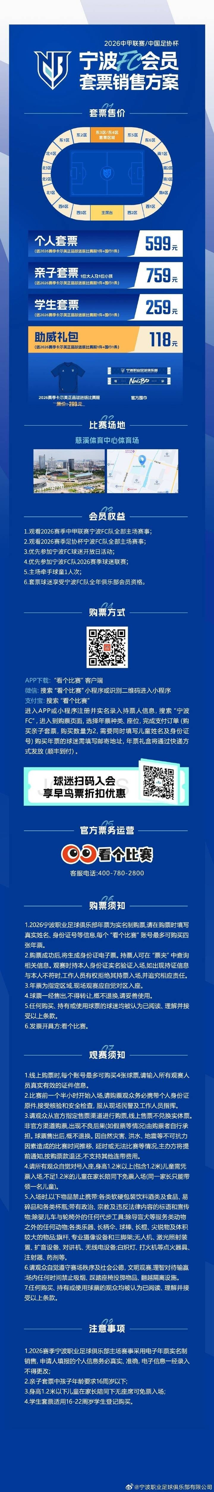 宁波队新赛季套票开售:个人套票599元,学生套票259元|球迷开放日|中甲联赛|足协|球迷|主场_新浪体育_新浪新闻