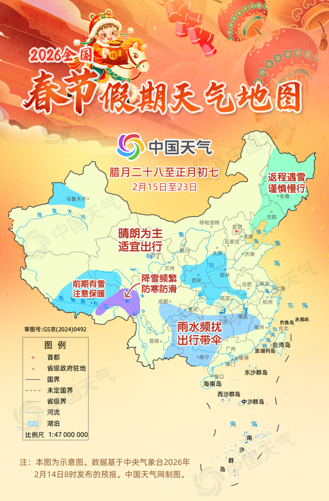 根据14日8时预报制图