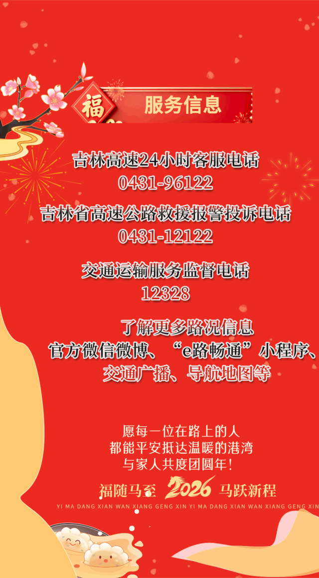 来源：吉林发布