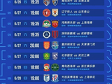 世界杯期间中超赛程：海港、成都、山东均1主3客，国安迎魔鬼赛程