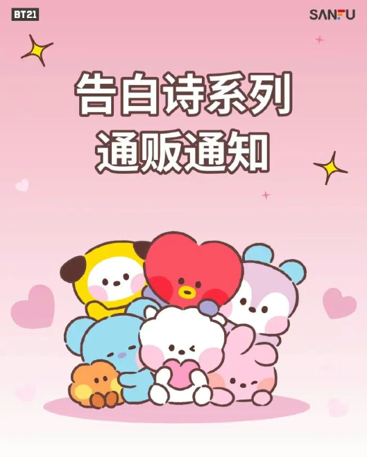 BT21×三福百货