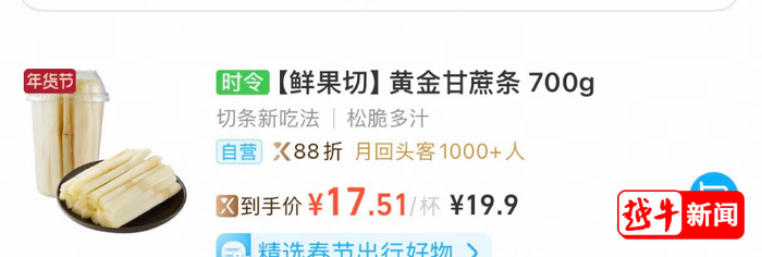 不少渠道都在售卖“黄金甘蔗”