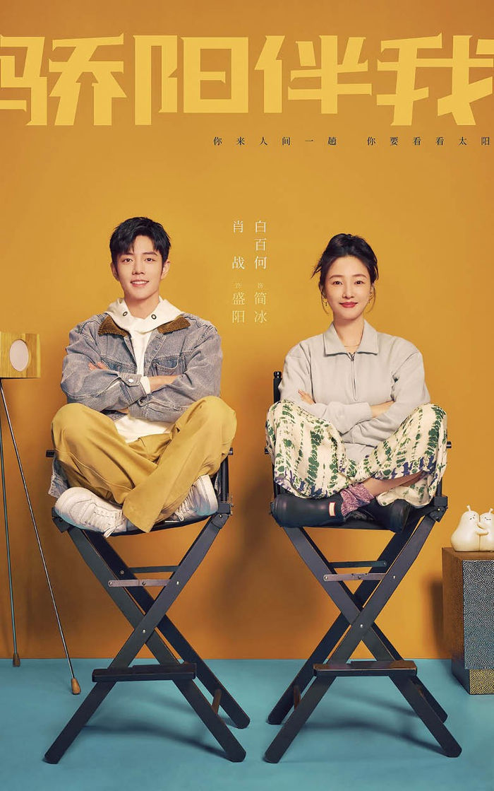 上图：徐艺真在2023年参演网剧《骄阳伴我》。